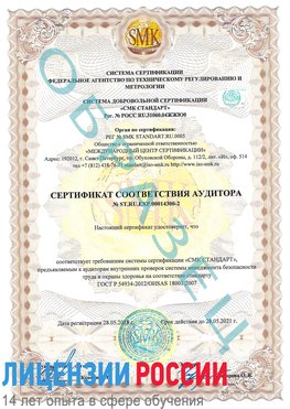Образец сертификата соответствия аудитора №ST.RU.EXP.00014300-2 Чернышевск Сертификат OHSAS 18001